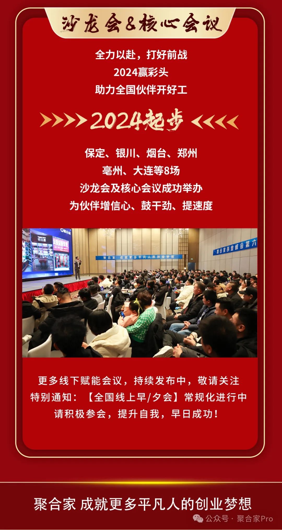 聚合家月报 | 2月耀启新程 勇毅笃行