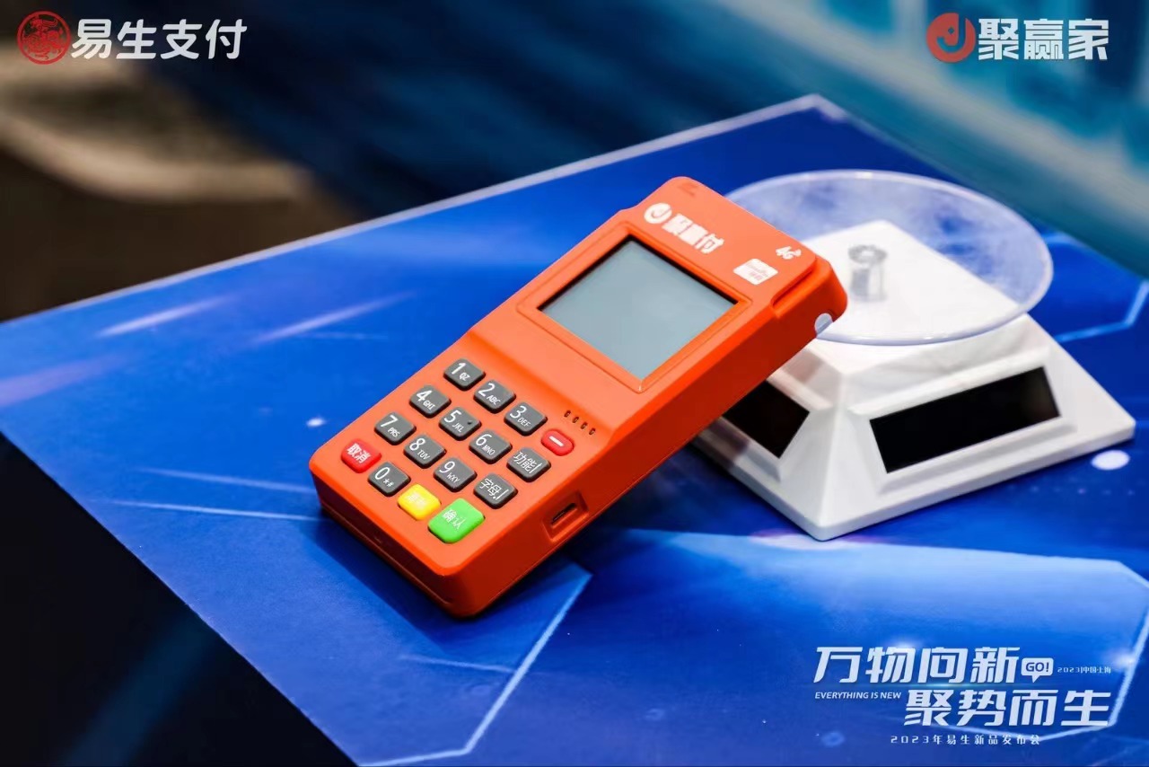 易生支付电签POS机(图2)