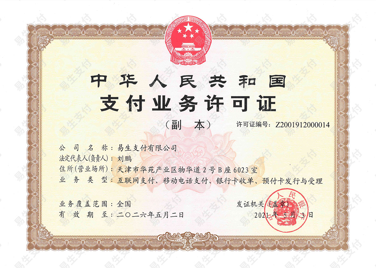 易生支付电签POS机(图6)