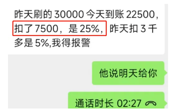 天花板！商户刷卡3万手续费扣7500？商户崩溃的要报警