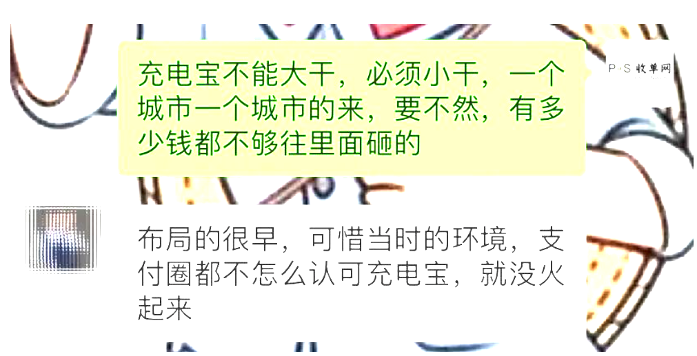 没人干支付了！大佬都转型去做了充电宝(图2)