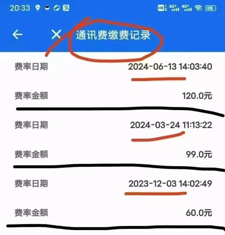 号称免费的机器，6个月扣了3次流量费