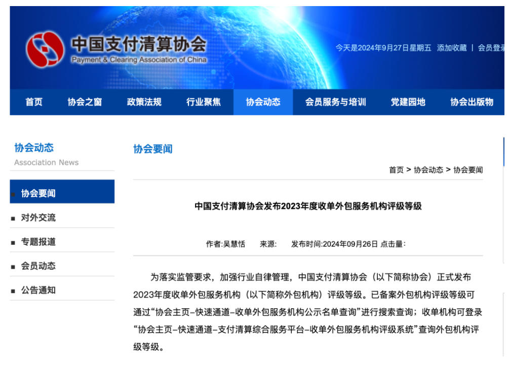 收单外包机构评级正式发布！头部机构纷纷表态