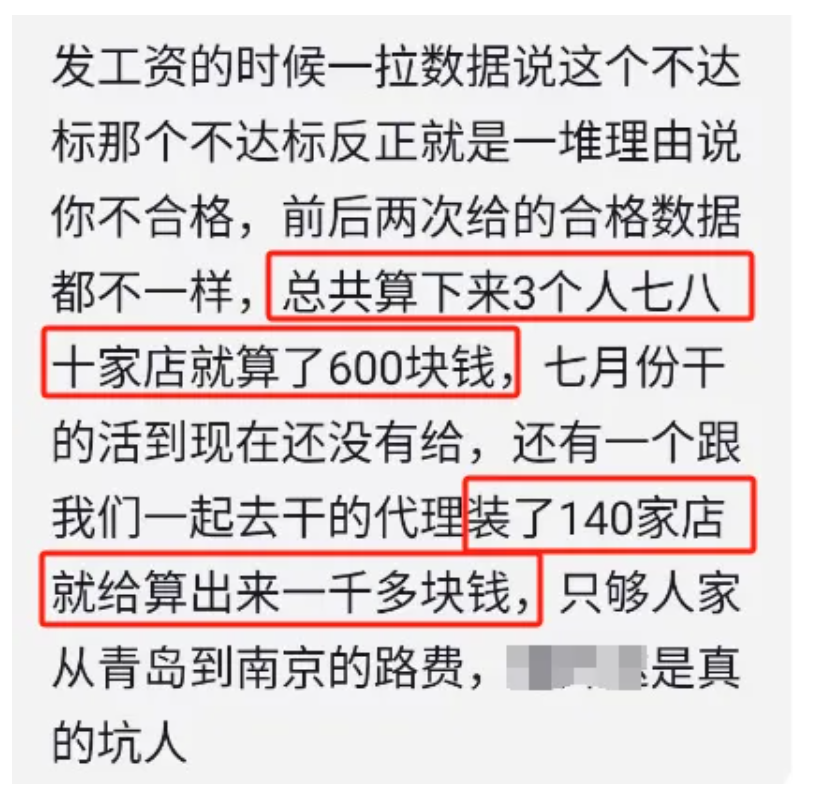 真商不好干，装了80家店，上家就给了600块钱(图1)