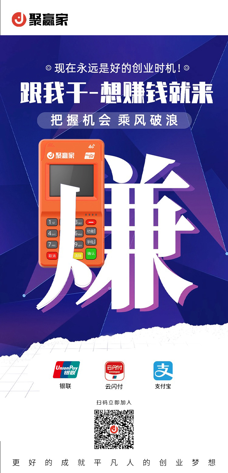 为什么聚合家POS，一年跻身支付第一梯队，月交易量400亿